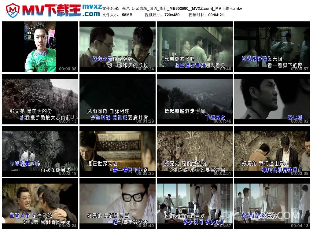 张艺飞-兄弟缘_国语_流行_MB302580